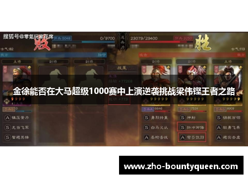 金徐能否在大马超级1000赛中上演逆袭挑战梁伟铿王者之路 金徐能否在大马超级1000赛中上演逆袭挑战梁伟铿王者之路