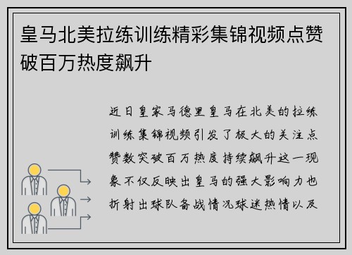 皇马北美拉练训练精彩集锦视频点赞破百万热度飙升 皇马北美拉练训练精彩集锦视频点赞破百万热度飙升