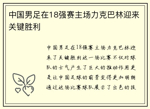 中国男足在18强赛主场力克巴林迎来关键胜利 中国男足在18强赛主场力克巴林迎来关键胜利
