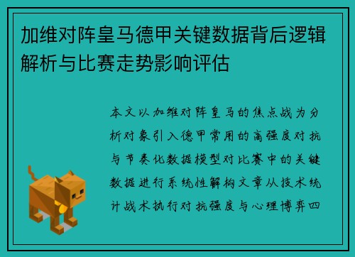 加维对阵皇马德甲关键数据背后逻辑解析与比赛走势影响评估 加维对阵皇马德甲关键数据背后逻辑解析与比赛走势影响评估
