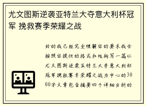 尤文图斯逆袭亚特兰大夺意大利杯冠军 挽救赛季荣耀之战 尤文图斯逆袭亚特兰大夺意大利杯冠军 挽救赛季荣耀之战