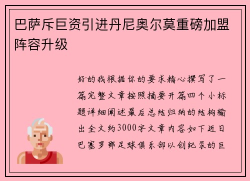巴萨斥巨资引进丹尼奥尔莫重磅加盟阵容升级 巴萨斥巨资引进丹尼奥尔莫重磅加盟阵容升级