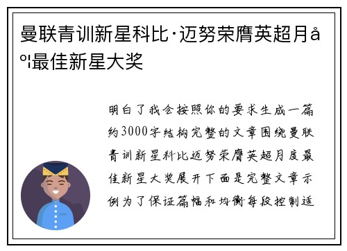 曼联青训新星科比·迈努荣膺英超月度最佳新星大奖 曼联青训新星科比·迈努荣膺英超月度最佳新星大奖