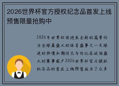 2026世界杯官方授权纪念品首发上线预售限量抢购中